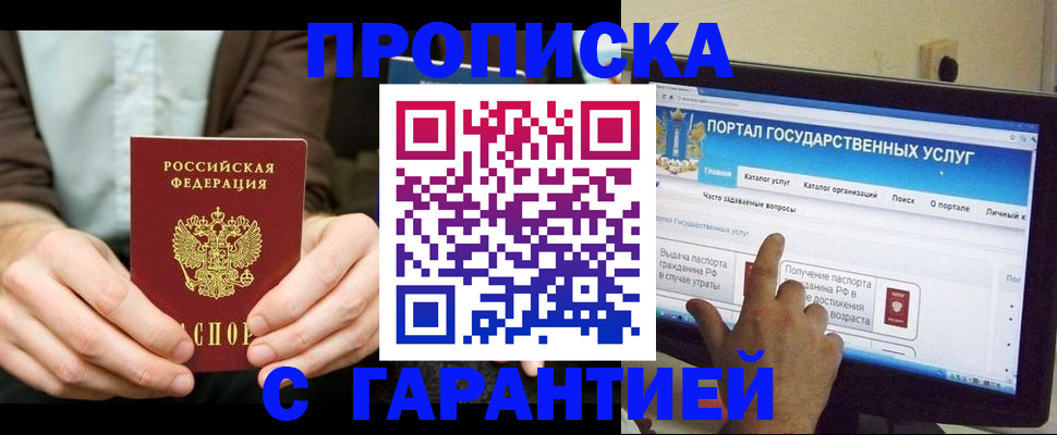 временная регистрация купить в Топках