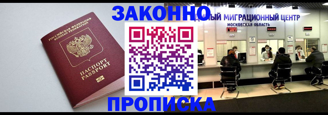 прописка штамп в Топках
